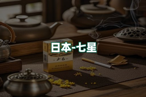 七星